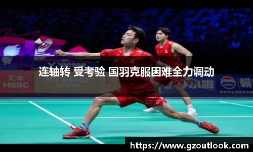 谈球吧直播